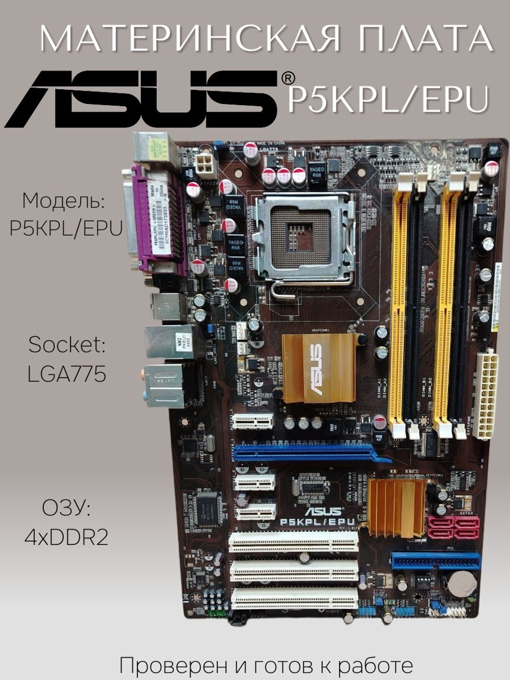 Материнская плата ASUS P5KPL/EPU