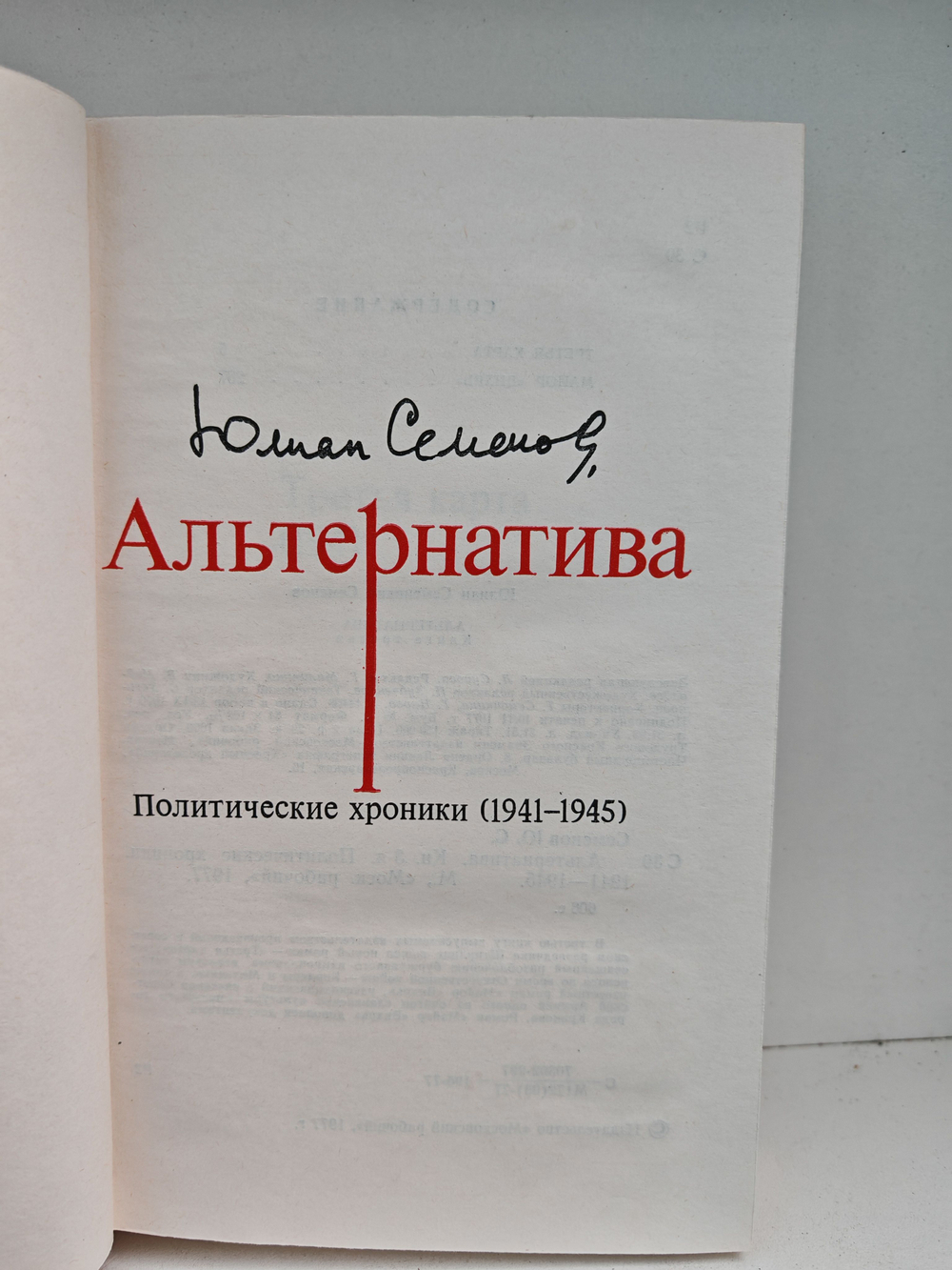 Альтернатива. В четырех томах. Том 3