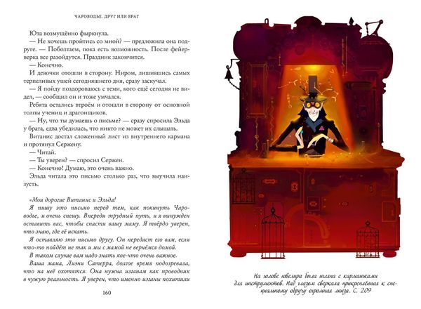 Тайны Чароводья. Друг или враг. Книга вторая