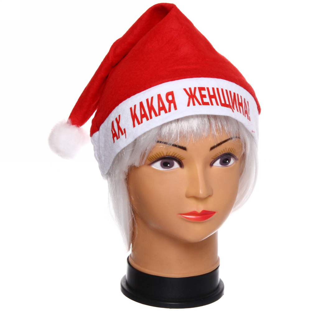Колпак новогодний текстильный «Ах, какая женщина!» 29х37см
