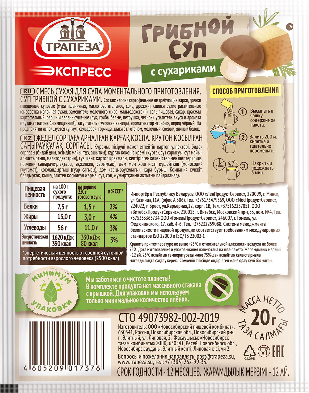 Грибной суп с сухариками. «Трапеза Экспресс»