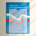 Табличка Президент, Мэр, Губернатор, Глава