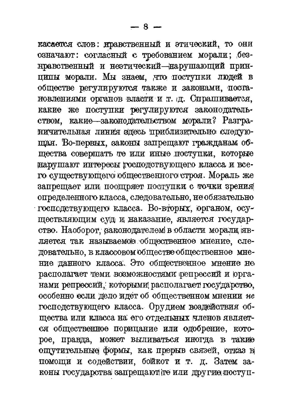 О морали и классовых нормах | Преображенский Евгений Алексеевич