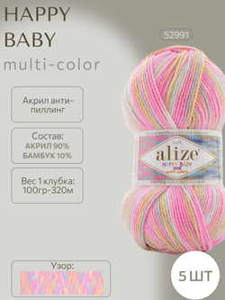 Хеппи беби НЬЮ мультиколор (Happy baby NEW-multi color) пряжа Alize 10%бамбук 90%акрил 5х100г/320м 52991 розовый-жёлтый-серый-белый