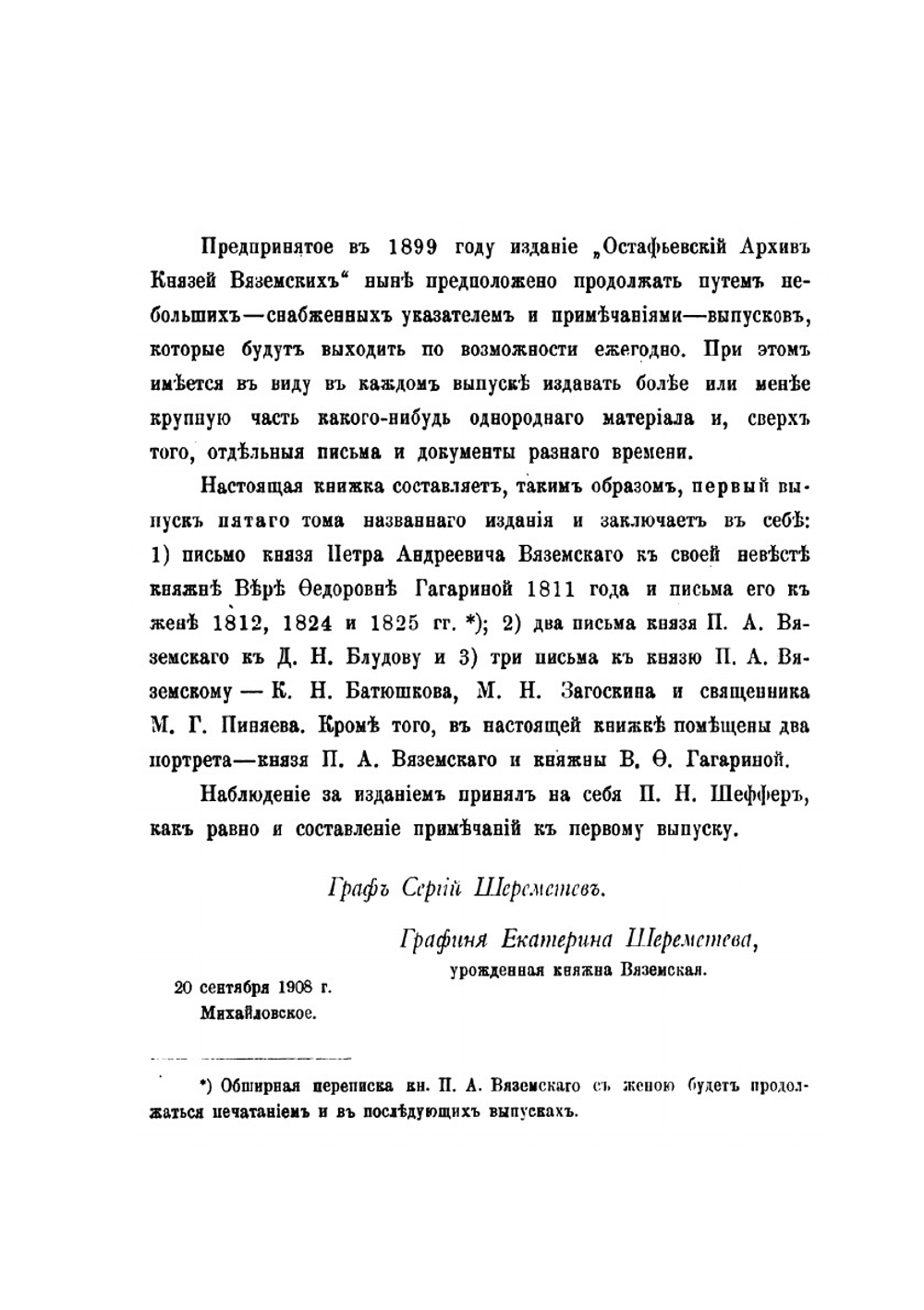 Остафьевский архив князей Вяземских. Часть 5. Выпуск 1 | Пётр Вяземский