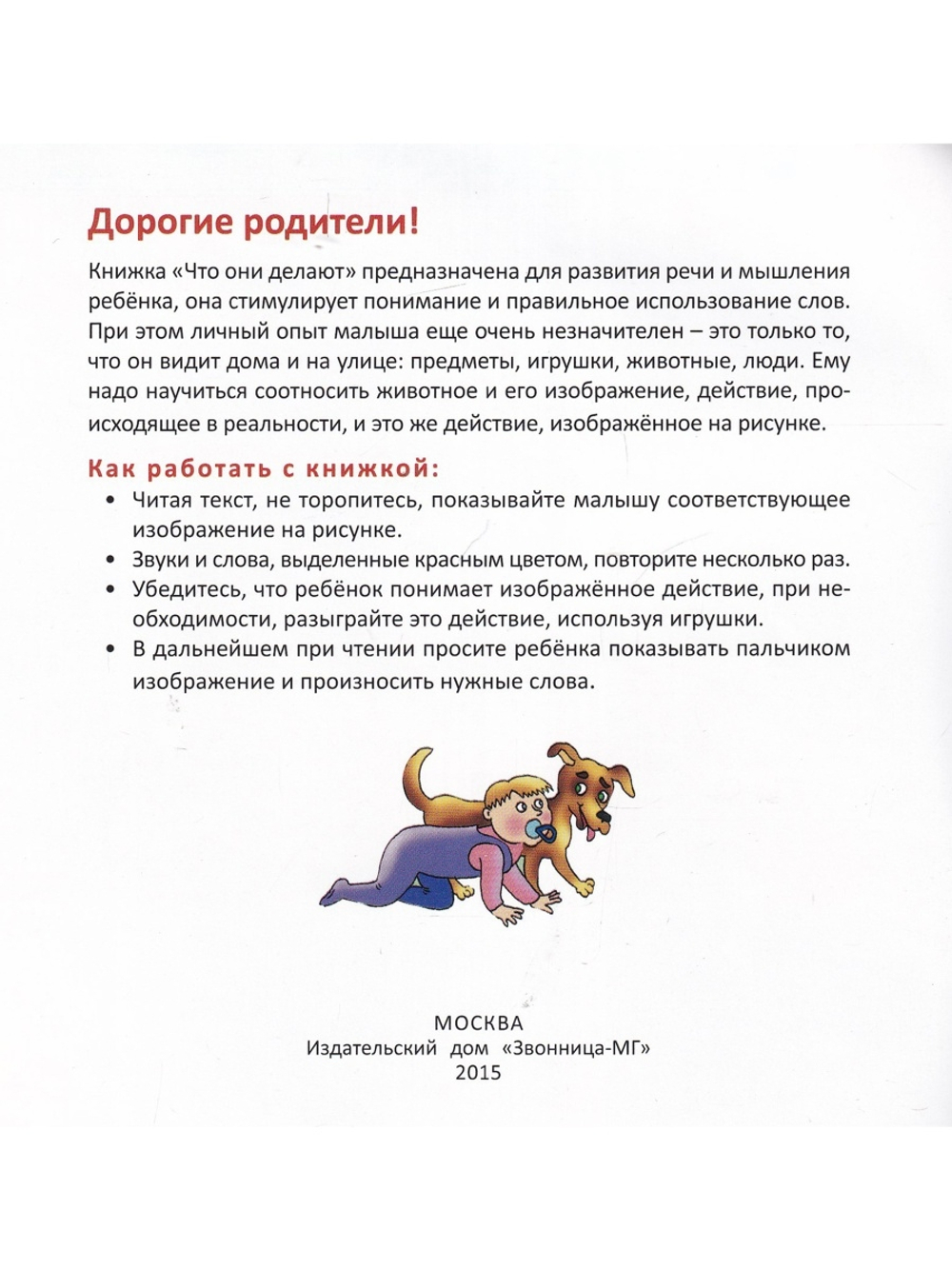 Что они делают