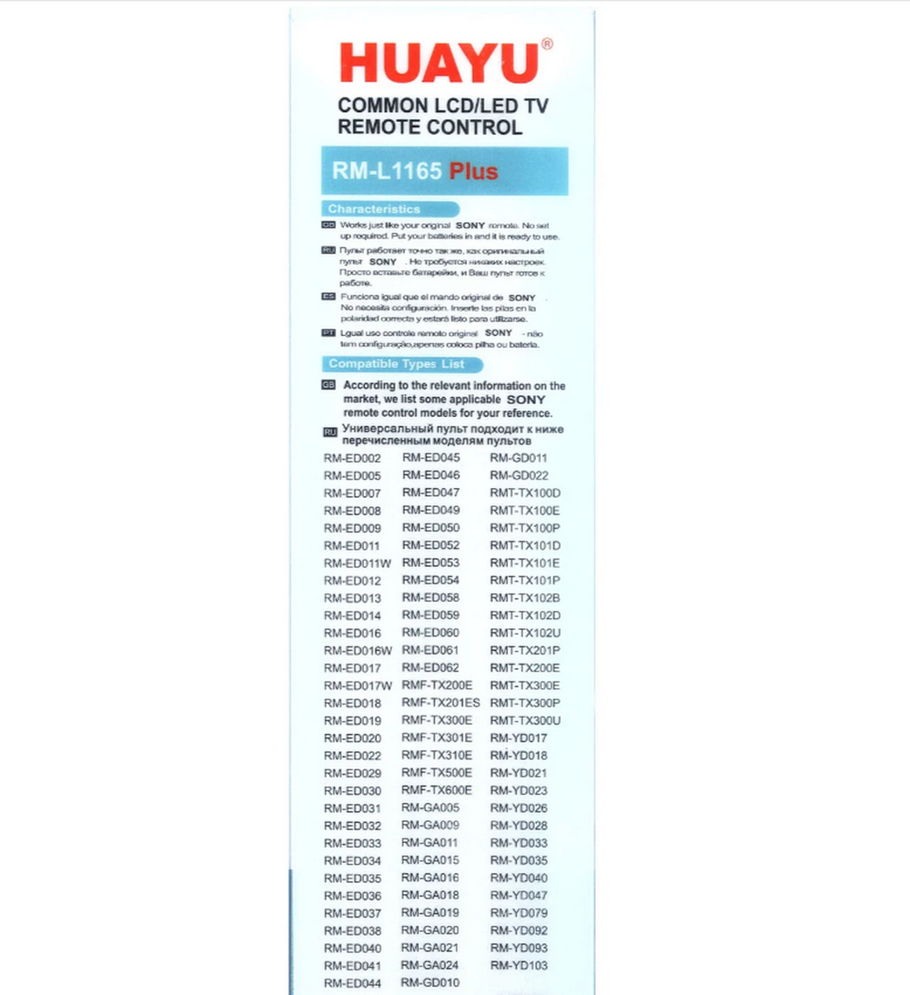 Пульт для Sony универсальный RM-L1165 PLUS 3D Huayu
