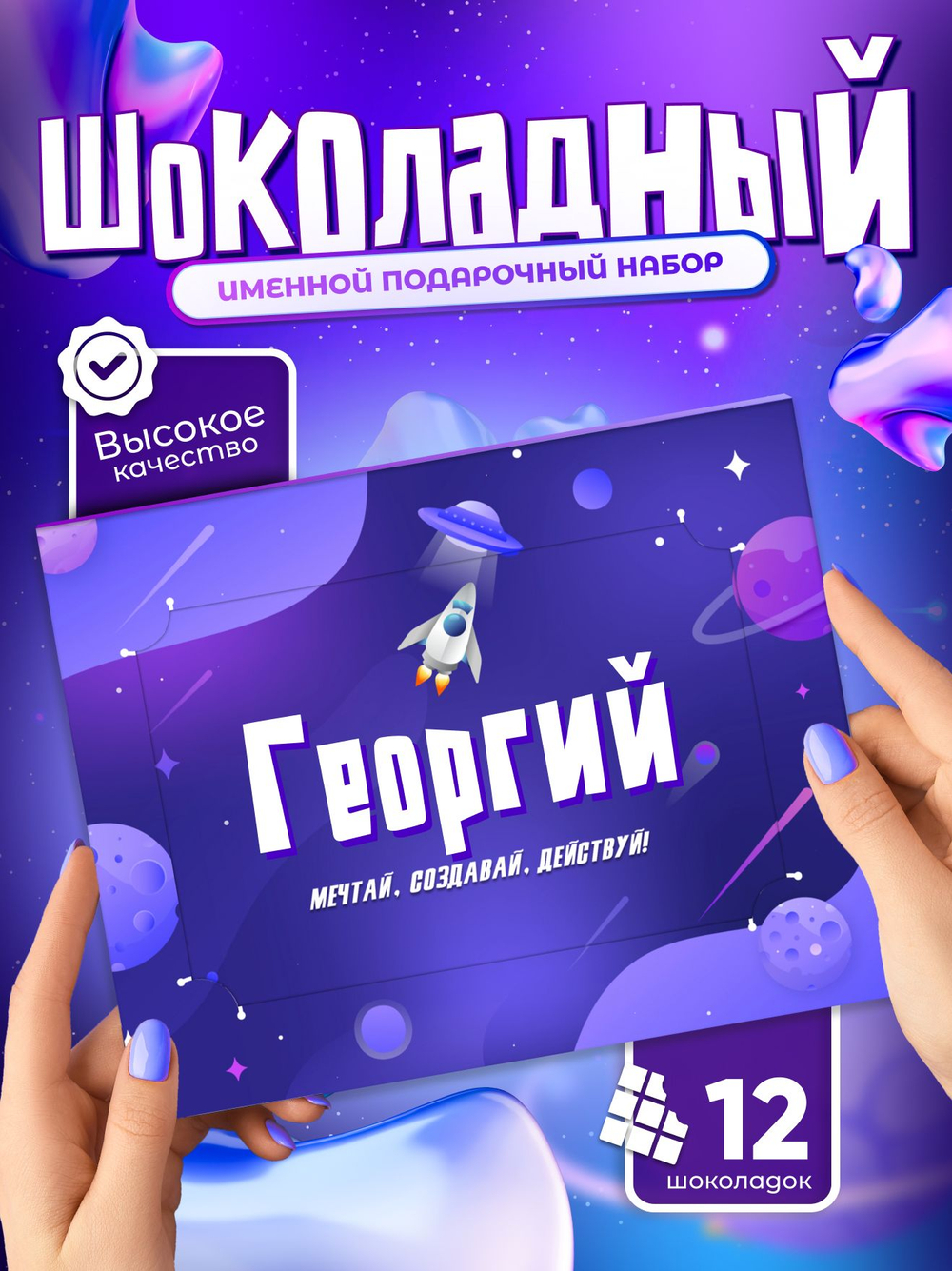 Альберт - Именной шоколадный набор