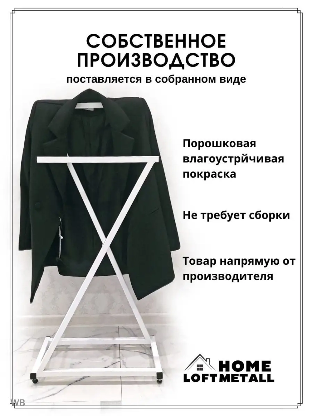 Вешалка напольная