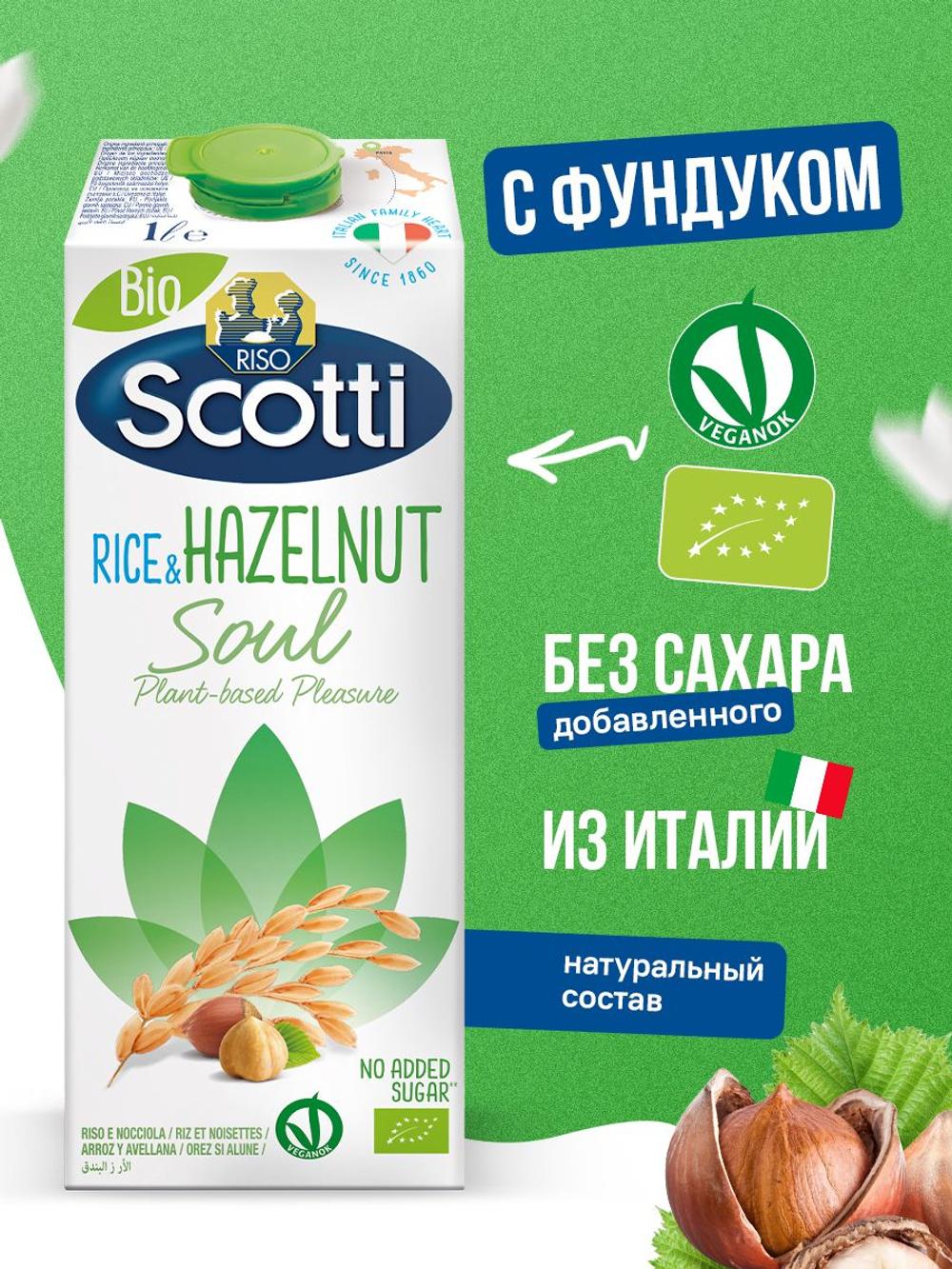 Рисовый напиток с лесным орехом, без глютена, без сахара, Riso Scotti, 1 л, молоко растительное, рисовое молоко без лактозы