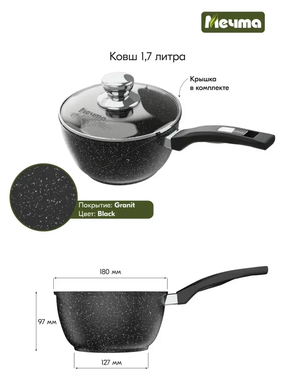 Ковш "Мечта" Гранит с несъемной ручкой и крышкой 1.2л и 1.7л