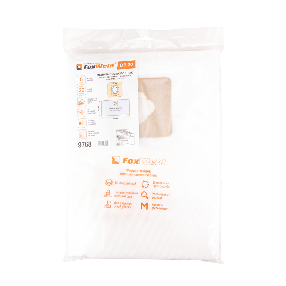 Мешок-пылесборник Foxweld DB 20 (комплект 5 шт.)