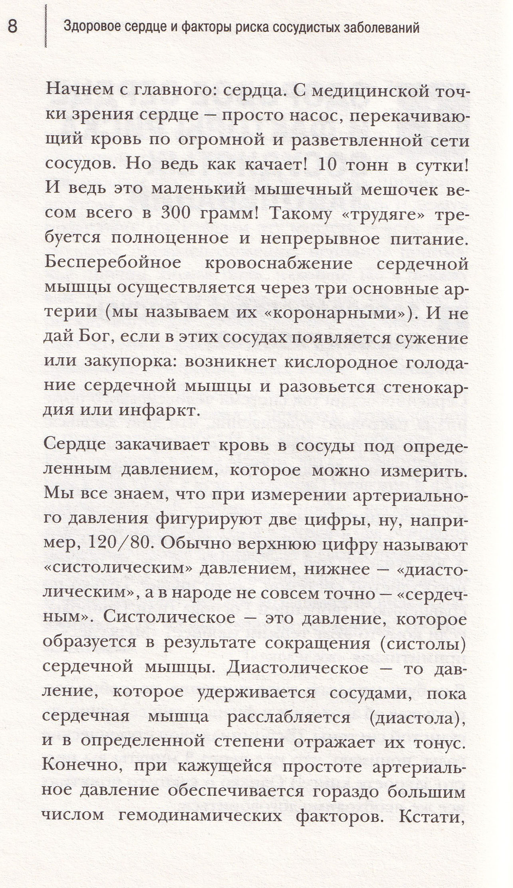 Ржавчина. Что делать, чтобы сердце не болело.