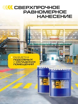 Дорожная краска АК-511 HiJOY , для ДОРОЖНОЙ разметки, краска для пола по бетону, износостойкая, быстросохнущая Серая, 7 кг