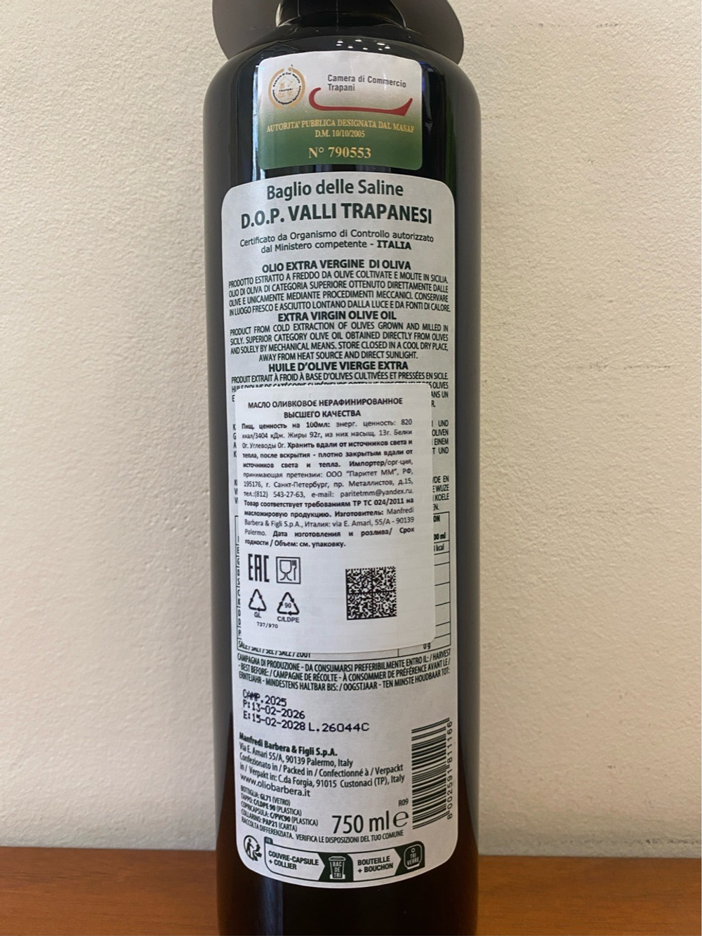 Оливковое масло BARBERA Extra Virgin D.O.P. Valli Trapanesi, BAGLIO delle SALINE, 750 мл Италия