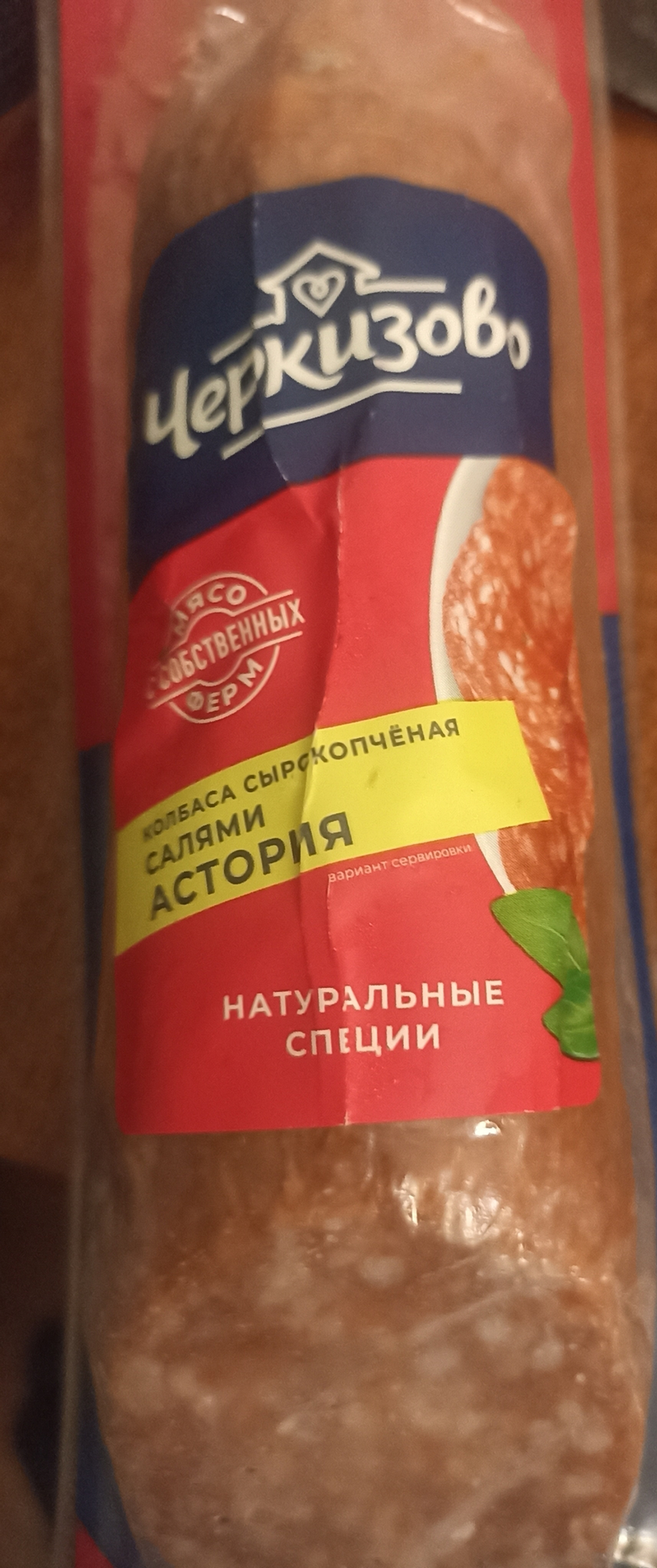 Салями Астория 225г