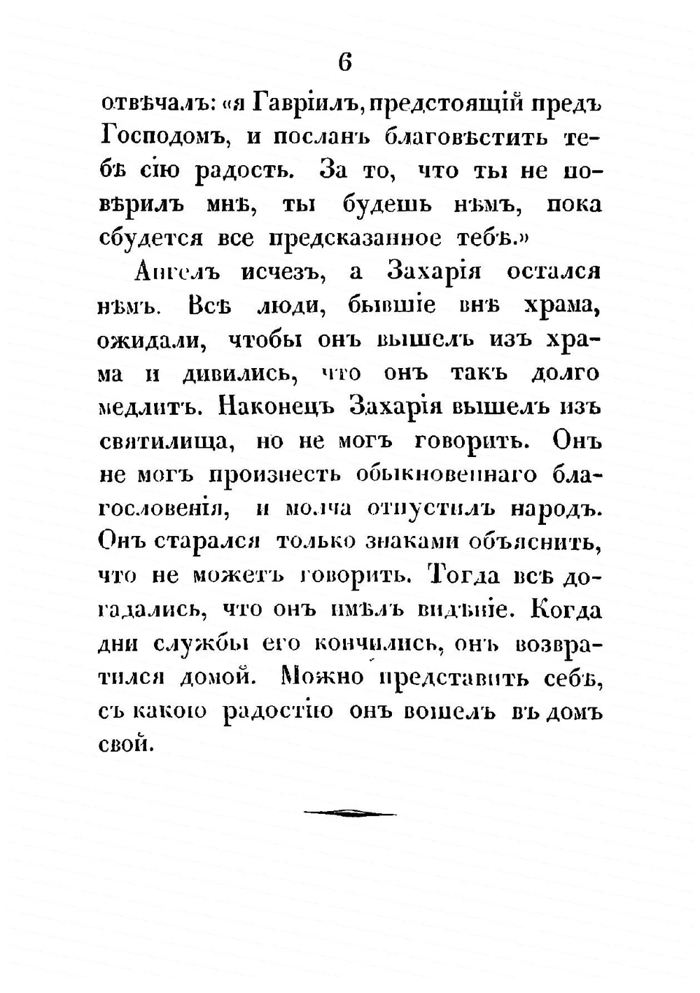 Священная история для детей, выбранная из Ветхаго и Новаго завета Анною Зонтаг. Часть 2 | Зонтаг Анна Петровна