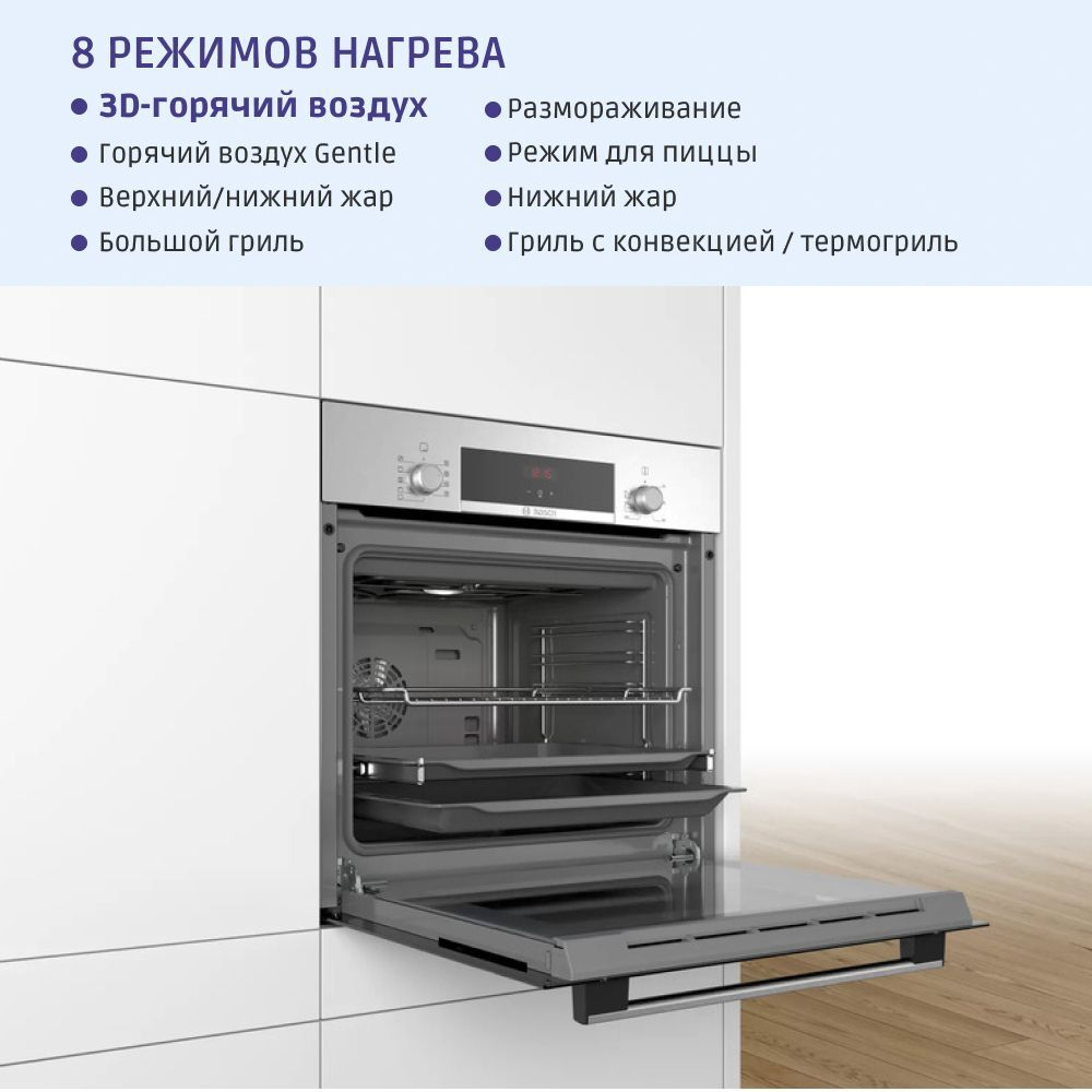 Электрический духовой шкаф Bosch HBF534ES0Q, гриль, конвекция, самоочистка EcoClean, нержавеющая сталь/черный