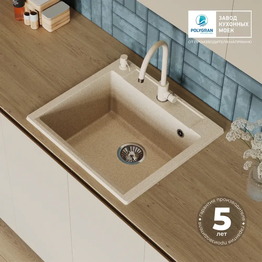 Мойка POLYGRAN ARGO-560 опал №328 (бежевый), смеситель SKS5 песочный
