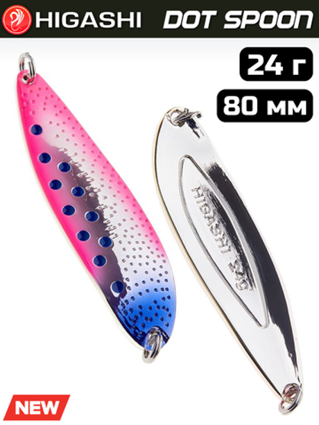 Блесна HIGASHI Dot Spoon 24г, цвет #07