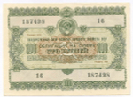 Облигация 100 рублей 1955 год. Серия № 187498. XF