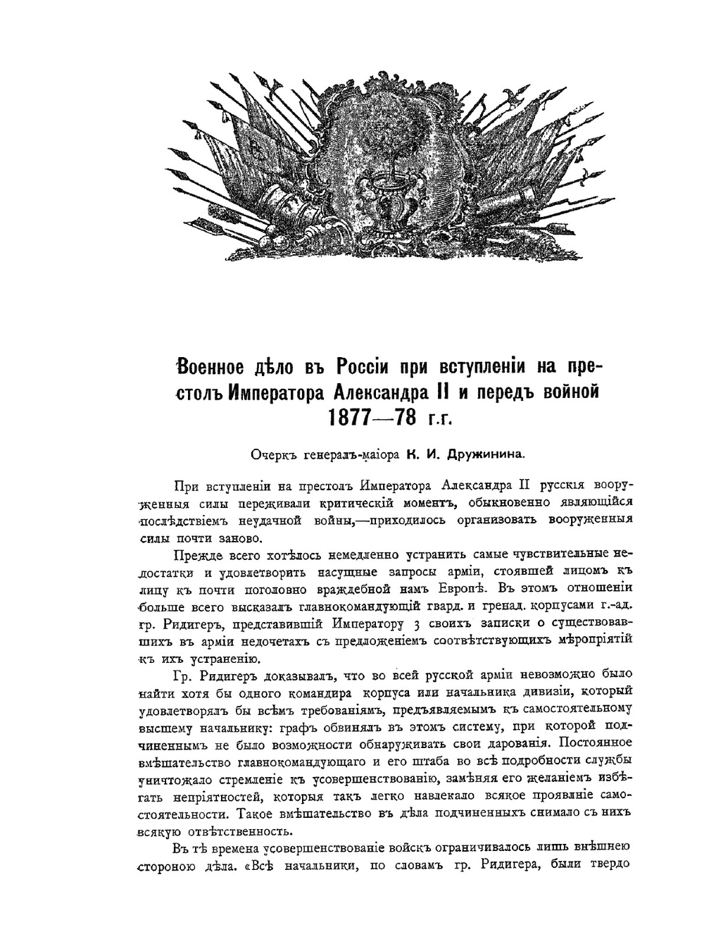 История русской армии и флота. Том XI | Нет автора