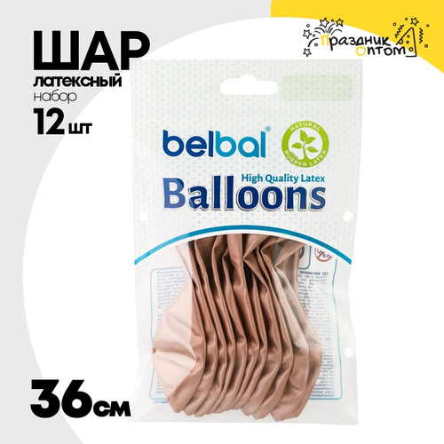 Шар латексный Glossy Набор 12 шт Хром 36 см (Розовый)