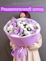 Авторский букет «Романтический вечер»