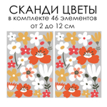 Стикеры СКАНДИ ЦВЕТЫ