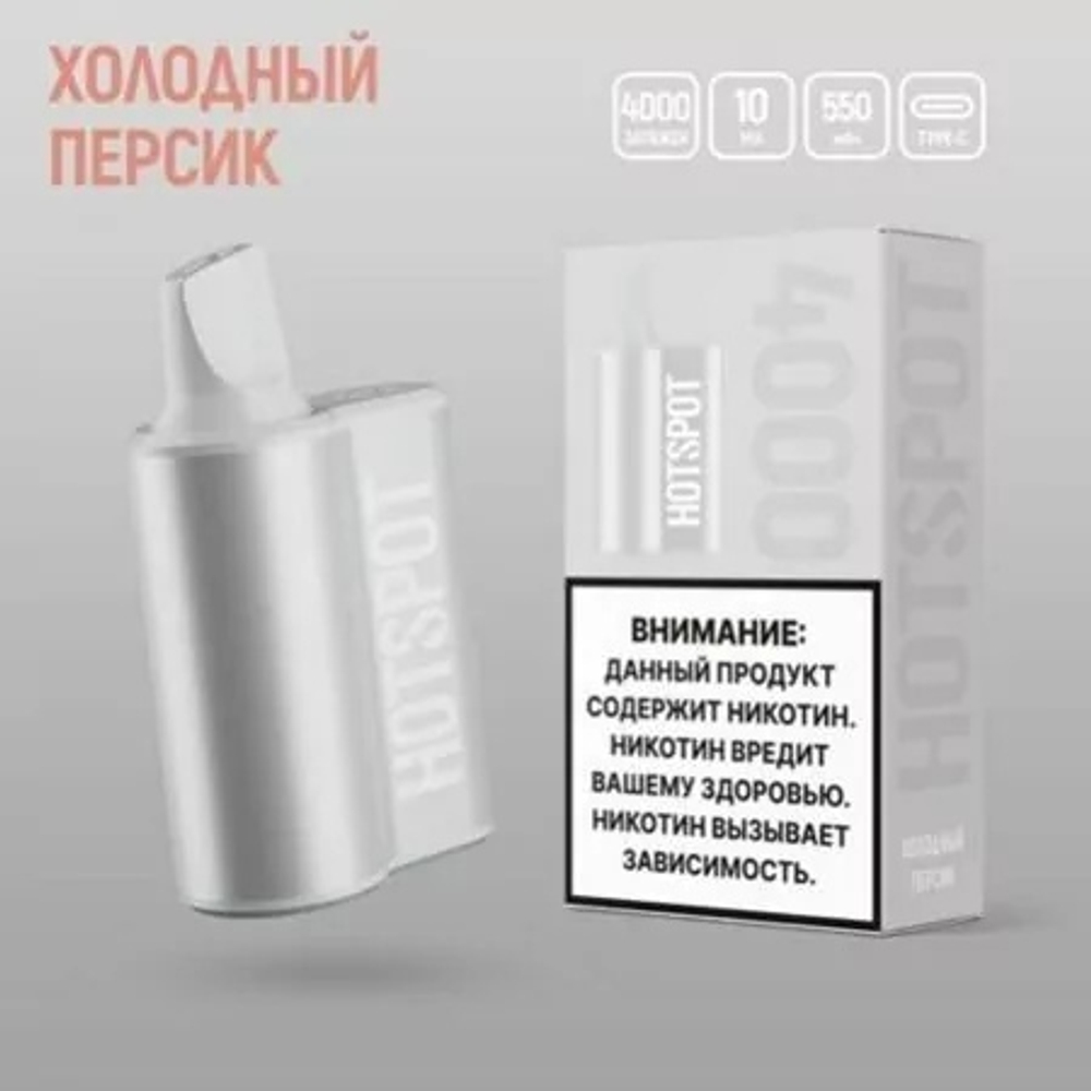 Hotspot 4000 Холодный персик купить в Москве с доставкой по России
