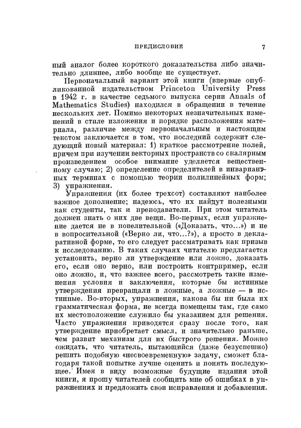 Конечномерные векторные пространства | П. Халмош