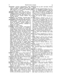 Толковый словарь живого великорусского языка. Том 4 | В. И. Даль; Ян Ниесисав