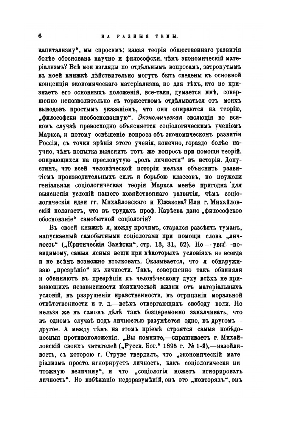 На разные темы. (1893-1901 гг.). Сборник статей | П.Б. Струве