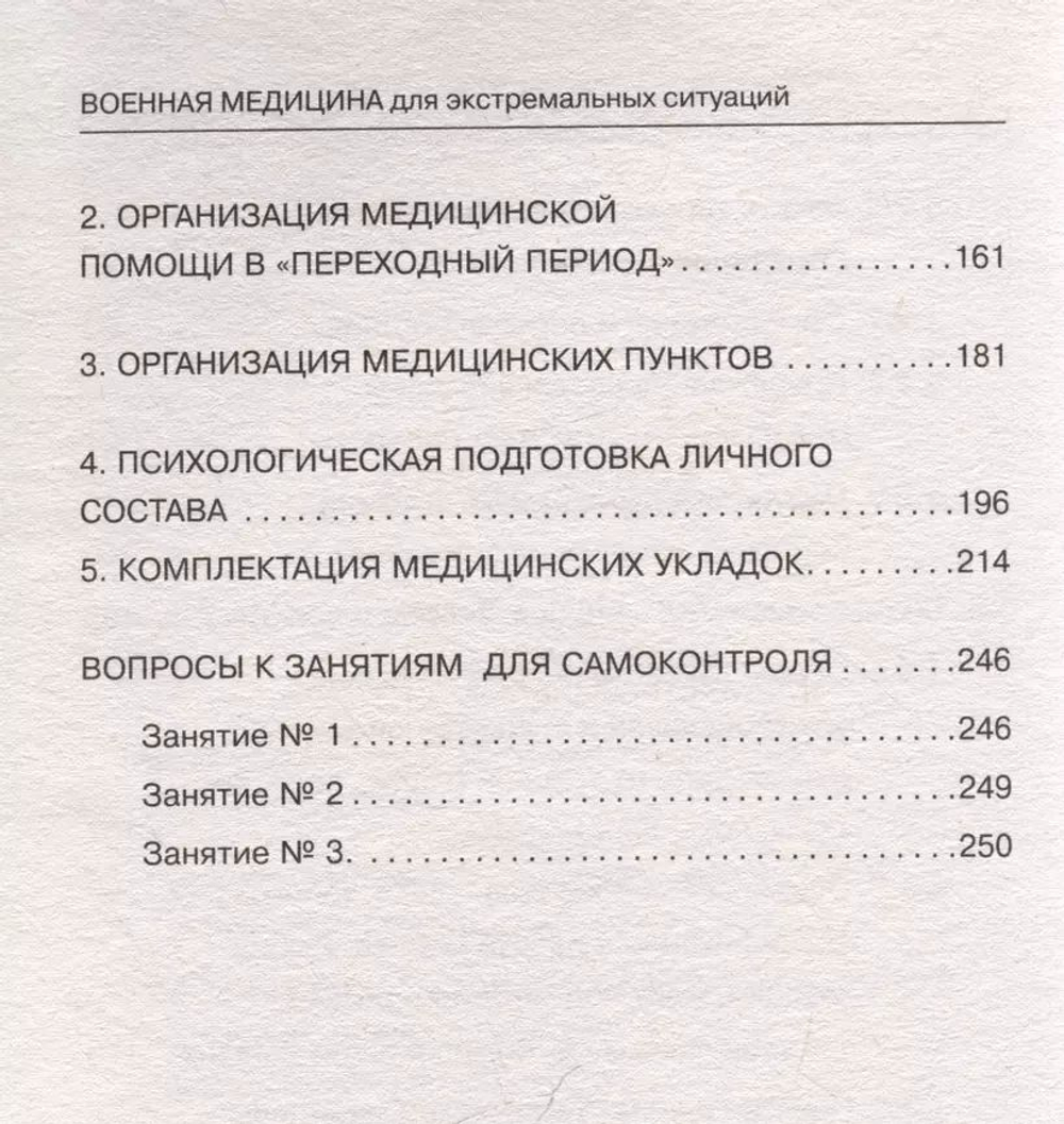 Военная медицина для экстремальных ситуаций. Опыт специальной военной операции