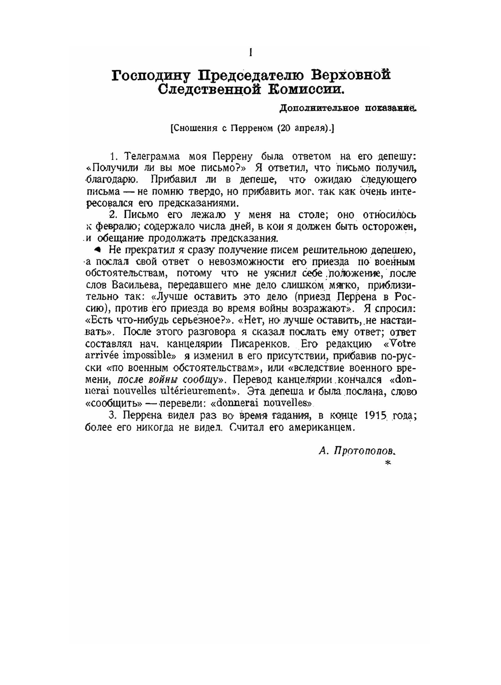 Падение царского режима. Стенографические отчеты допросов и показаний, данных в 1917 г. в Чрезвычайной Следственной Комиссии Временного правительства Том 4 | П.Е. Щеголев