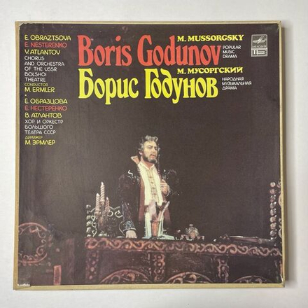 Винтажная виниловая пластинка LP Борис Годунов, М. Мусоргский, Народная Музыкальная Драма, (СССР 1985)