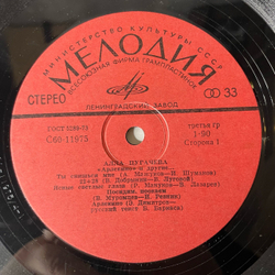 Винтажная виниловая пластинка LP Алла Пугачева, Арлекино И Другие (СССР 1980)