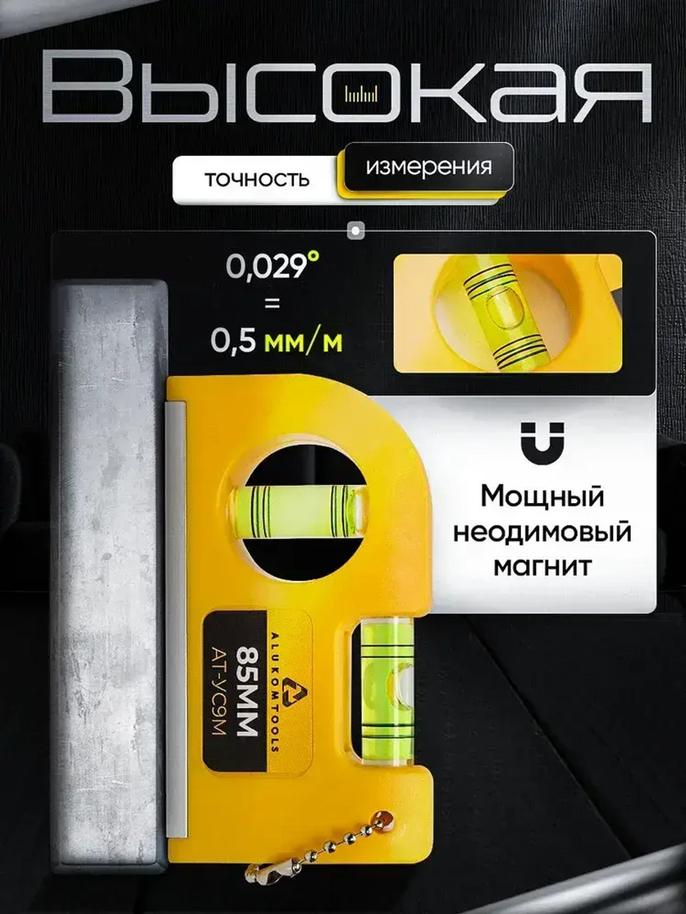 Уровень строительный магнитный, 85 мм, уровень мини карманный