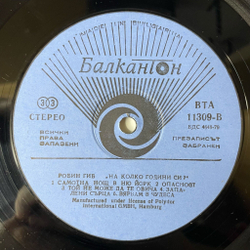 Винтажная виниловая пластинка LP Robin Gibb How Old Are You (Болгария 1984)
