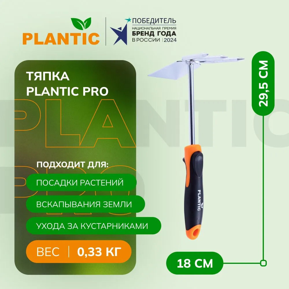 Тяпка Plantic Pro   36380-01
