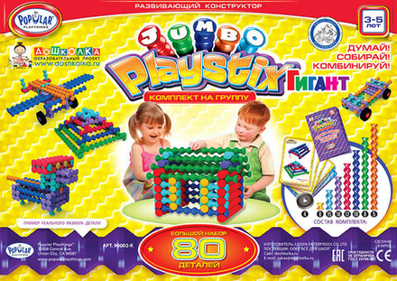 Развивающий конструктор ПЛЕЙСТИКС. Гигант. С дорожной сумкой. Комплект на группу