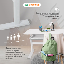 Cтол письменный для школьников Ergokids Bravo