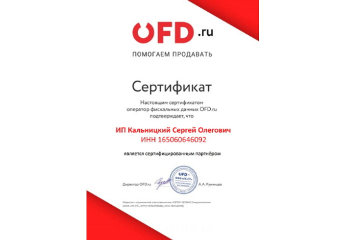 Мы являемся официальным партнёром "OFD.ru"