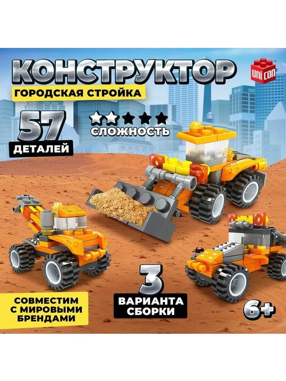 Конструктор «Городская стройка», 3 варианта сборки, 57 детал