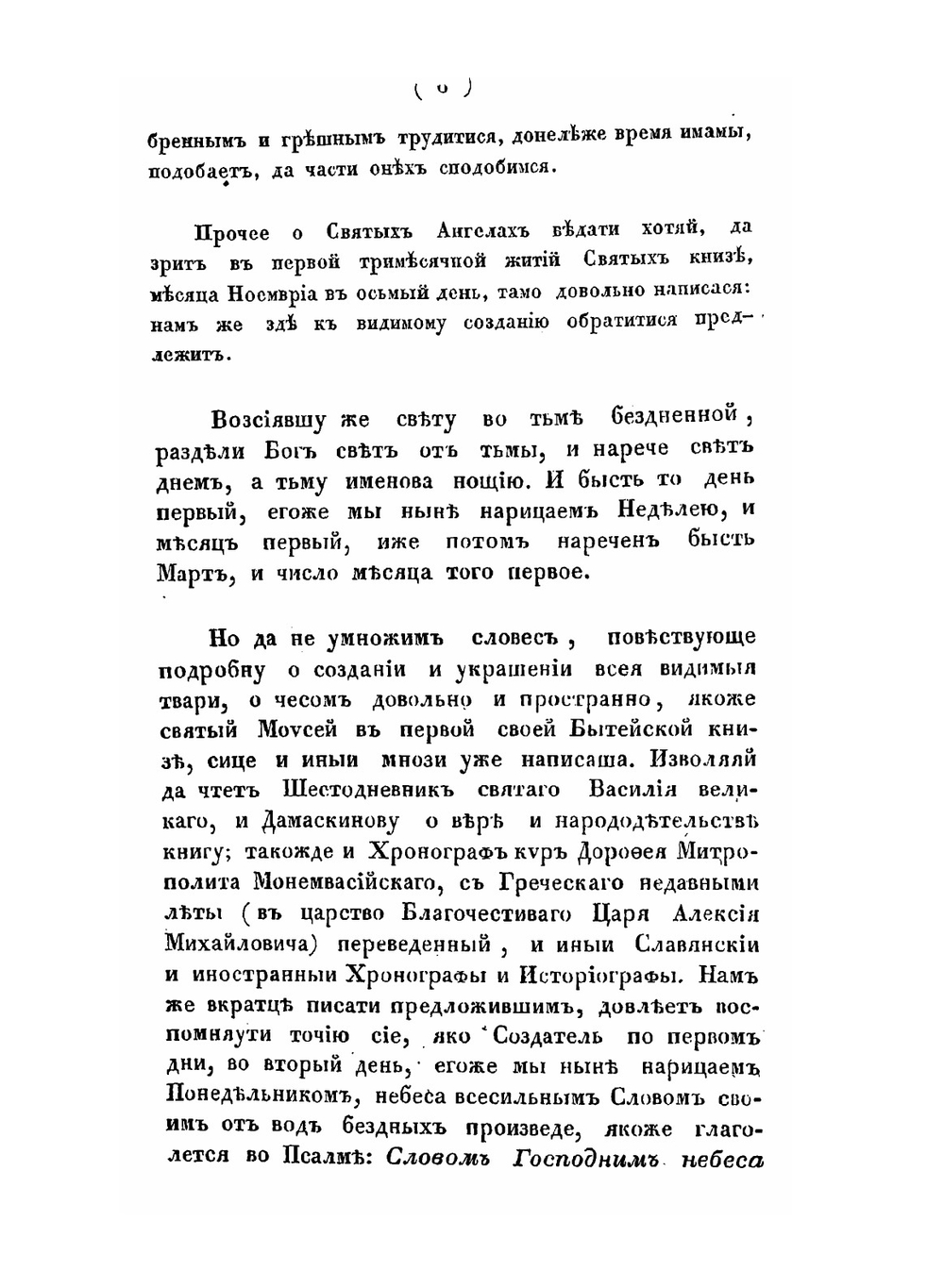 Сочинения святого Димитрия. Часть 4. Отделения 1-3 | Димитрий