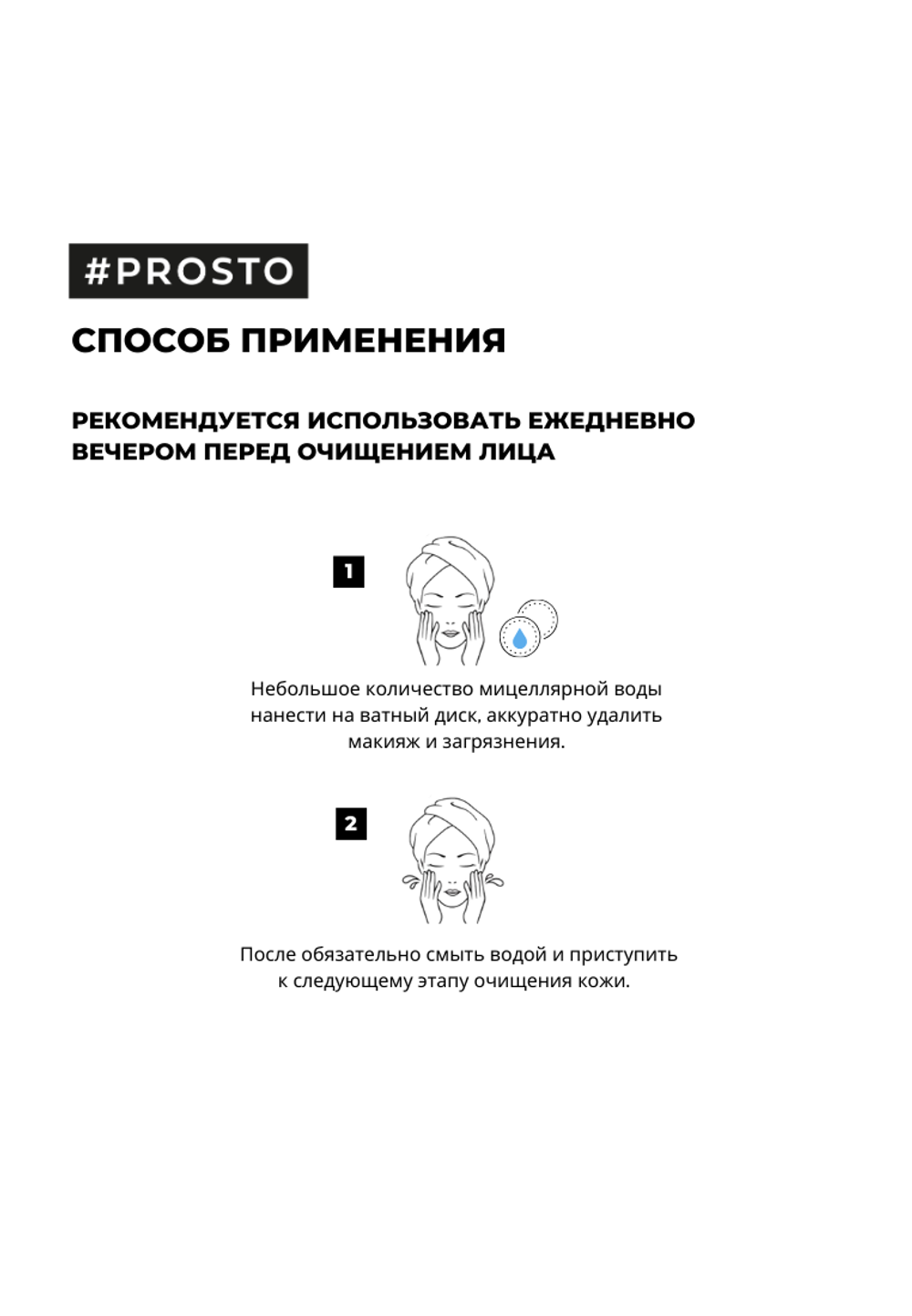 Мицеллярная вода для очищения кожи и снятия макияжа