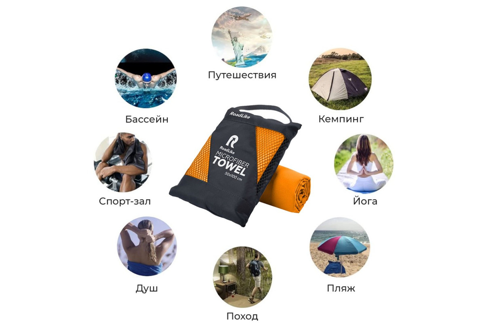 Полотенце спортивное охлаждающее RoadLike Travel 50*100 см оранжевый