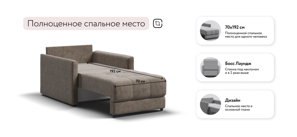 Босс Лофт кресло-кровать Велюр Роял тауп