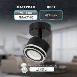 Светильник настенно-потолочный спот ЭРА OL52 BK GX53 IP20 черный