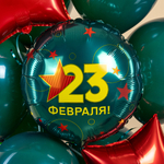 Фольгированный шар «23 Февраля», 46 см